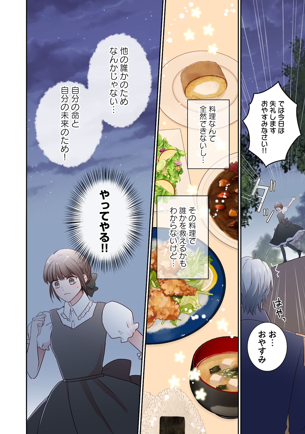 異世界乙女喫茶 第1話（後半）／時十葉あい | コンテンツLOVER