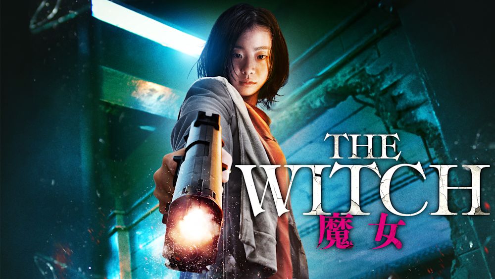 『THE WITCH/魔女』
