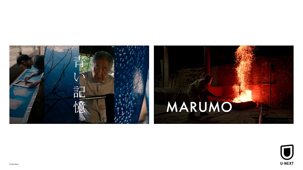 美術監督・原田満生主催のYOIHI PROJECTより、日本初公開となる新作ドキュメンタリー『青い記憶』『MARUMO』が6月14日(金)よりU-NEXT独占で配信開始!「藍染」「炭焼き」失われつつある伝統文化を受け継ぐ職人たちの記憶と記録を映す