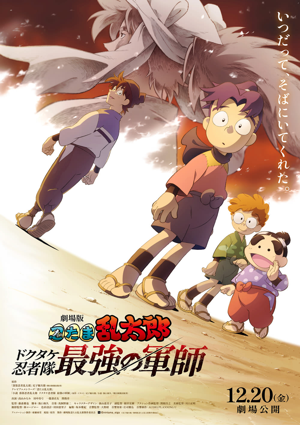 映画忍たま乱太郎2024 KV