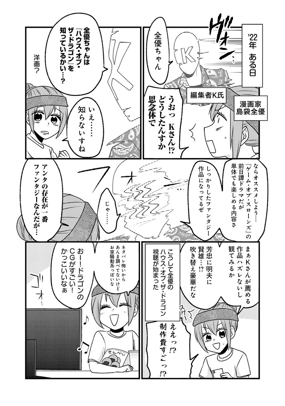 HotD記事漫画 1