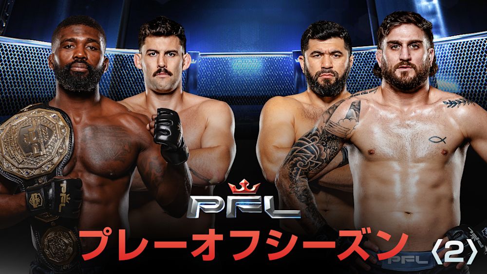PFL プレーオフシーズン2 thumbnail