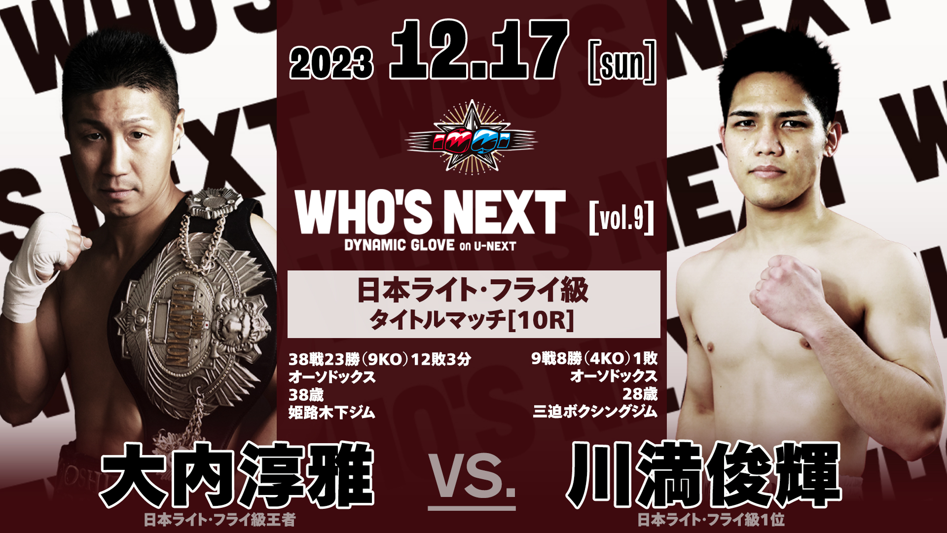 関西で開催されるボクシング「第9回WHO'S NEXT」の見どころを一挙に 