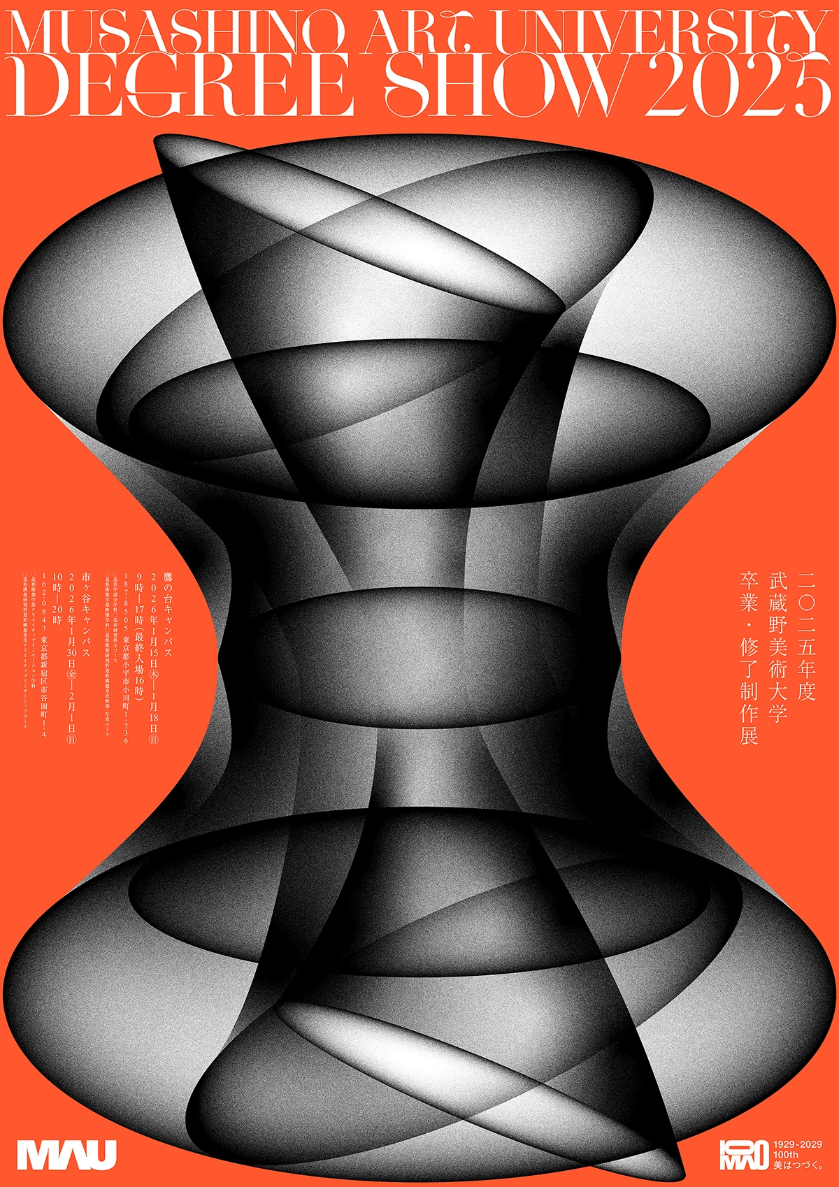 2025年度 卒業・修了制作展」 （武蔵野美術大学） ｜Tokyo Art Beat