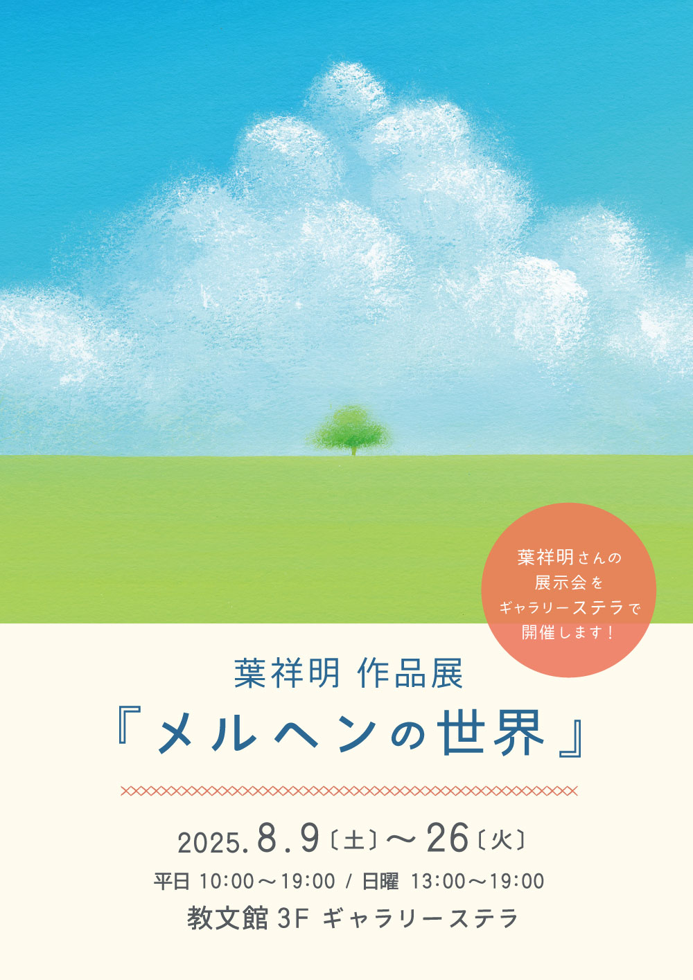 葉祥明　「ピクニックに行こう」限定販売　絵画　美術 葉祥明ネットショップ - YOH SHOMEI NETSHOP