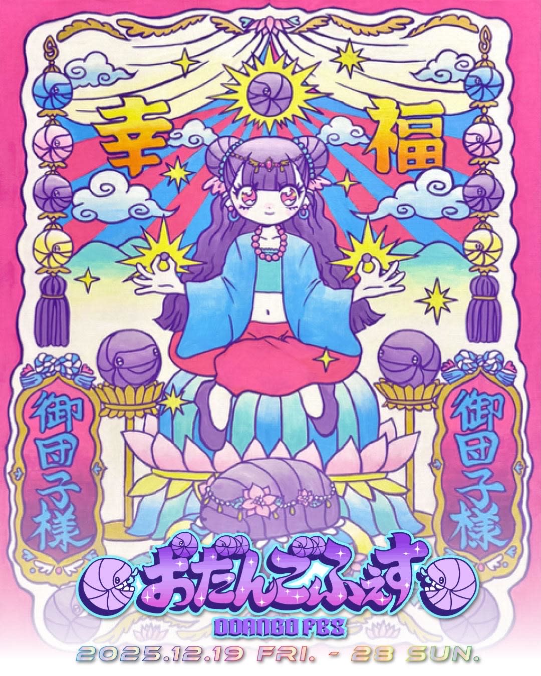 おだんごページ 山崎おしるこ 「おだんごふぇす」 （AND COLLECTION Contemporary Art