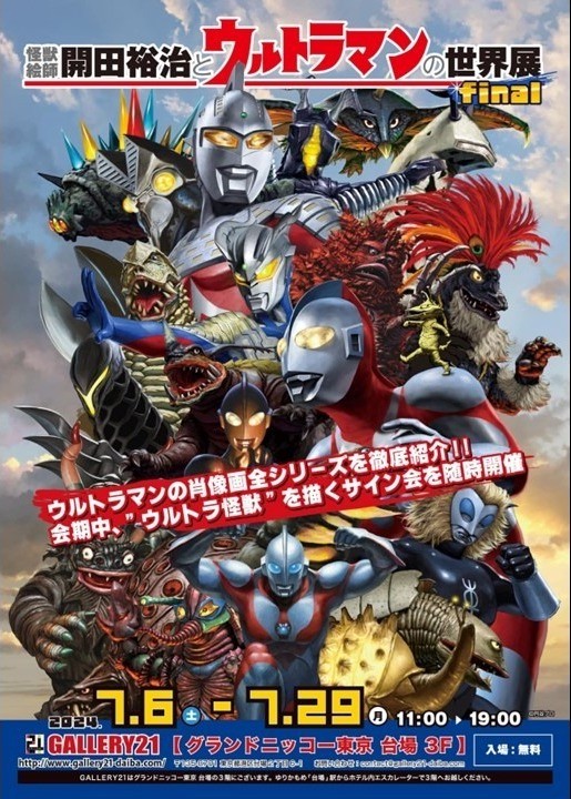 ウルトラマン アート 展 コレクション