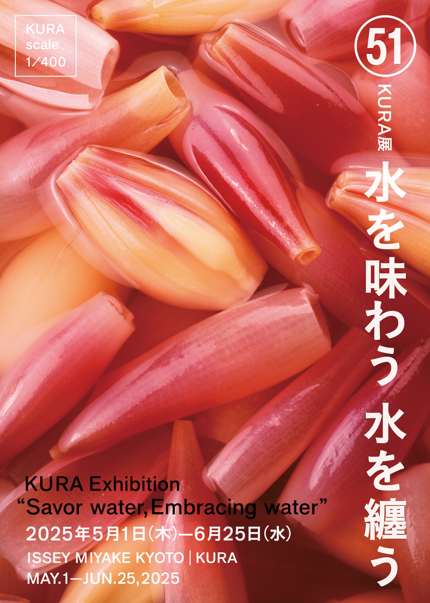 水を味わう 水を纏う “Savor water, Embracing water”」 （ISSEY