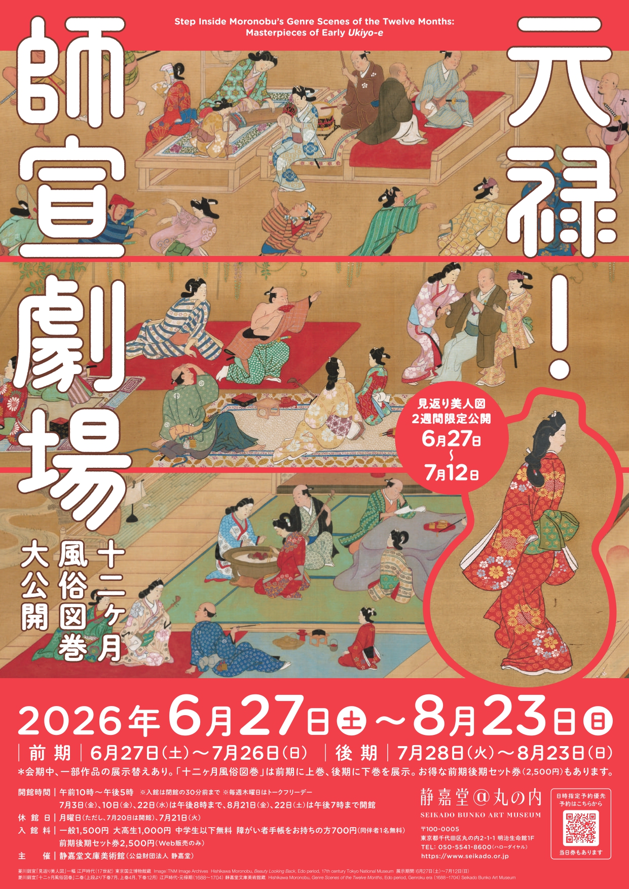 西洋画譜　美人十二ヶ月 ；石版　【8枚】 西洋画譜 美人十二ヶ月(波々伯部拾四郎・筆) / 古本、中古本、古書籍の