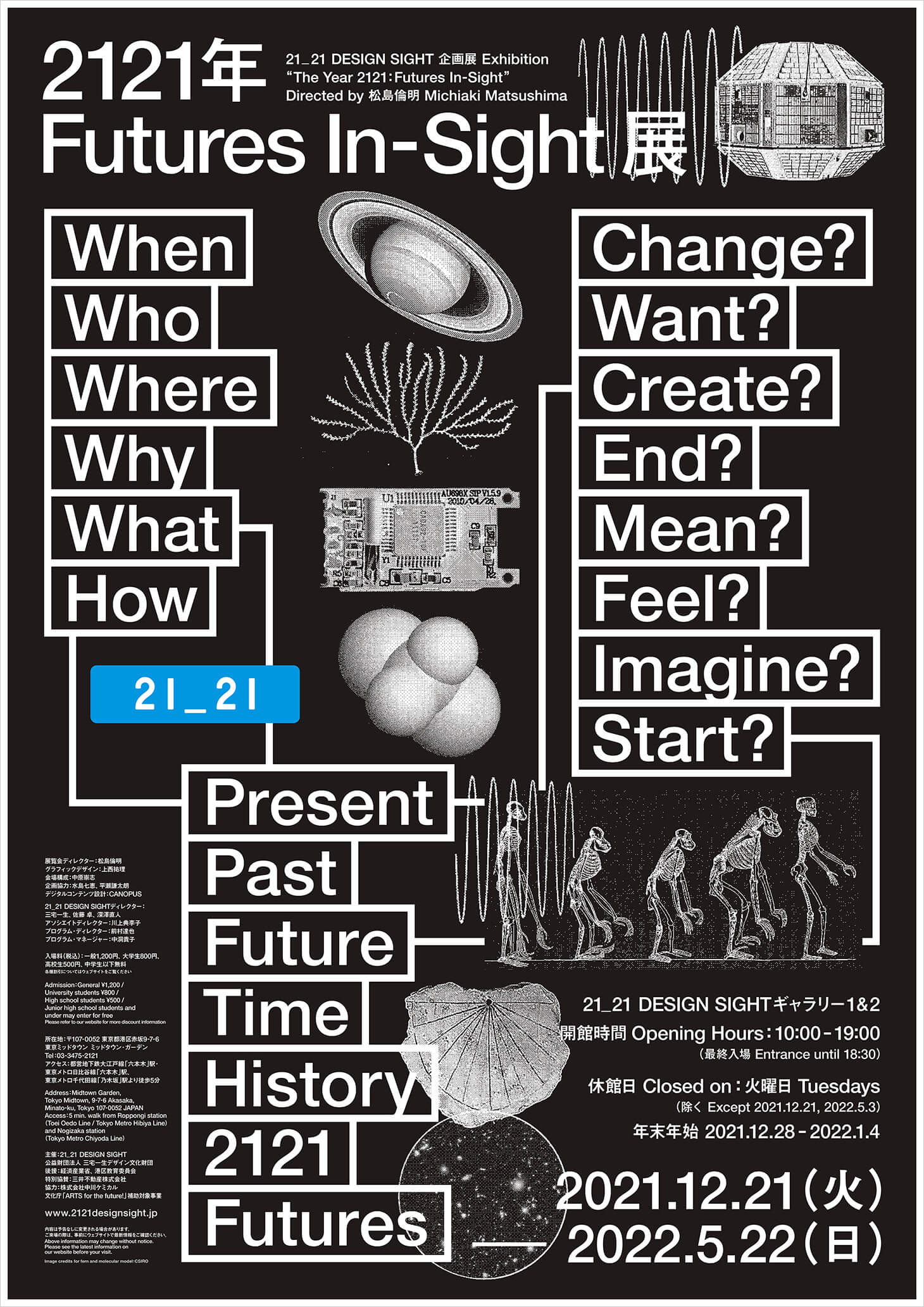 未来はどう変わり どうあるべきか 21 21 Design Sight 2121年 Futures In Sight 展レポート Tokyo Art Beat