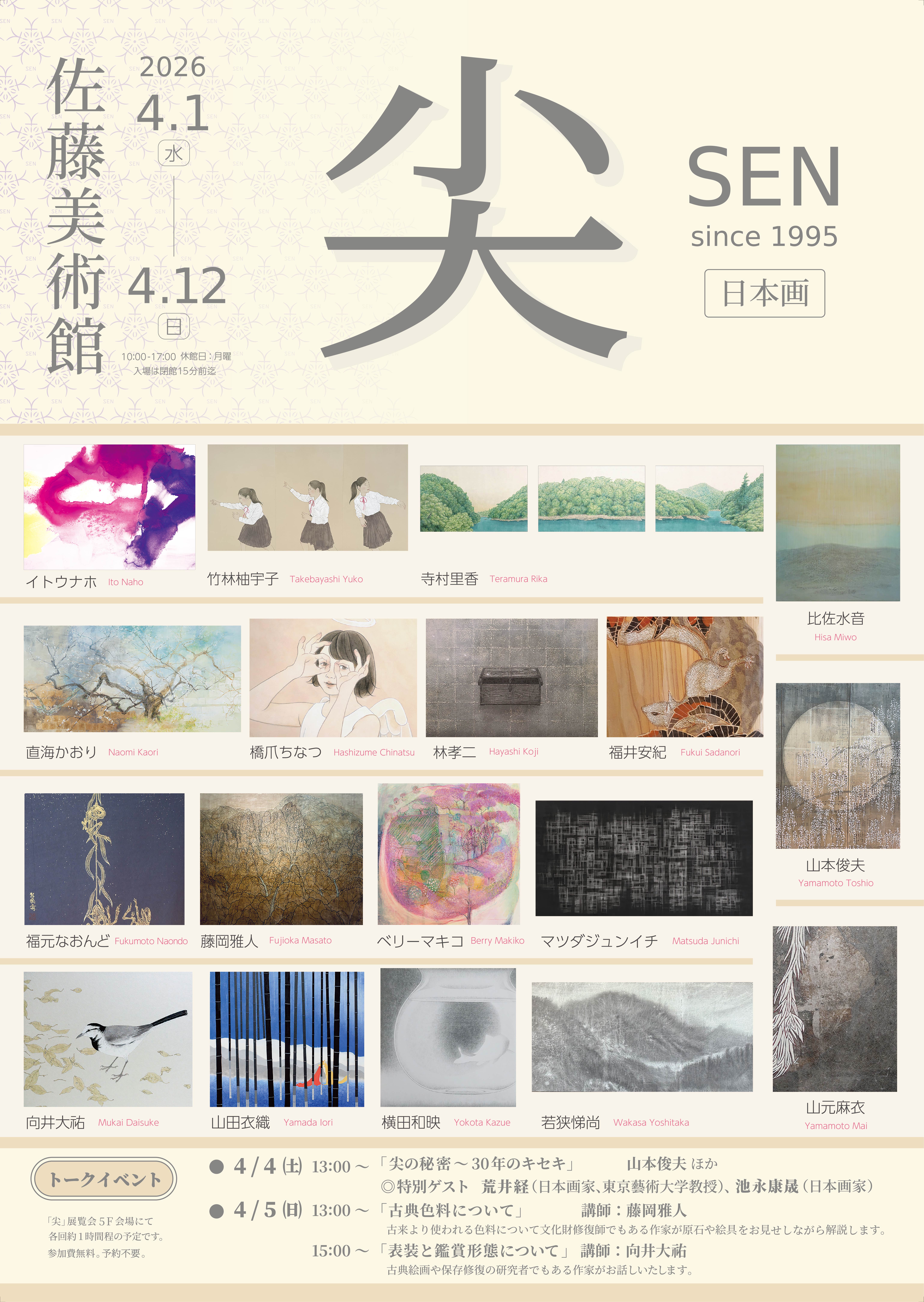 尖」 （佐藤美術館） ｜Tokyo Art Beat