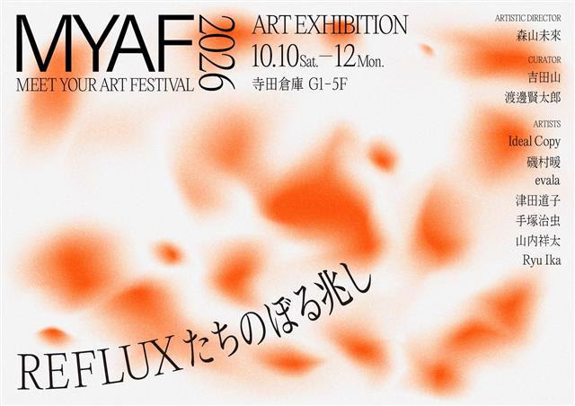 「MEET YOUR ART FESTIVAL 2026『REFLUX たちのぼる兆し』」