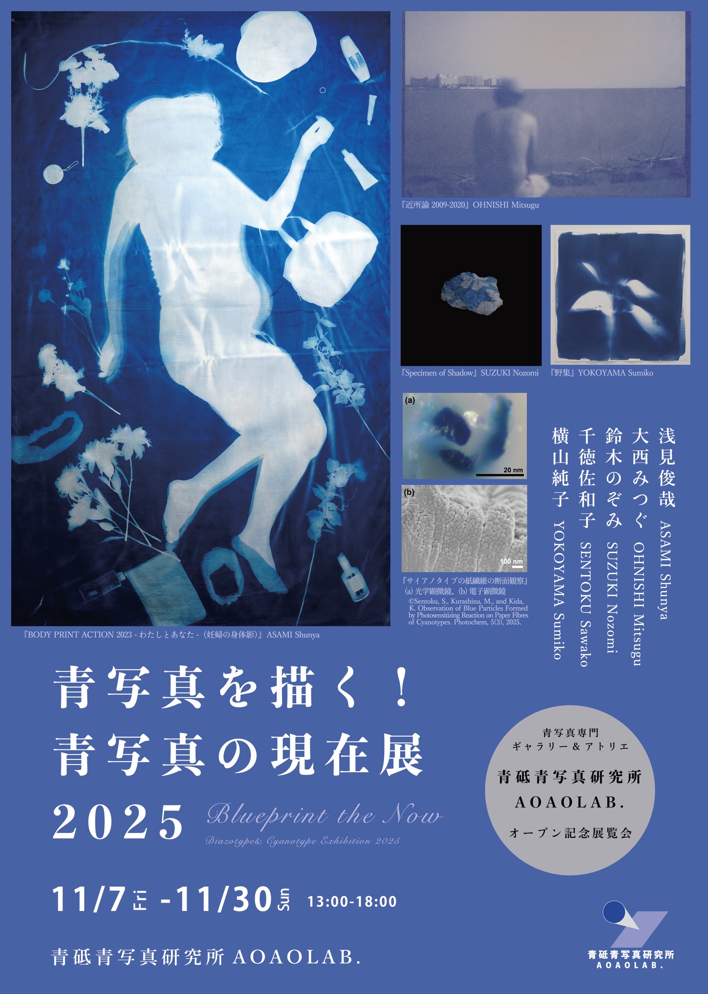 青写真を描く！青写真の現在展2025」 （青砥青写真研究所-AOAOLAB