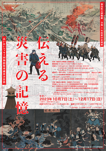 YUGEN Gallery】能登半島地震復興支援への寄付のご報告：東京