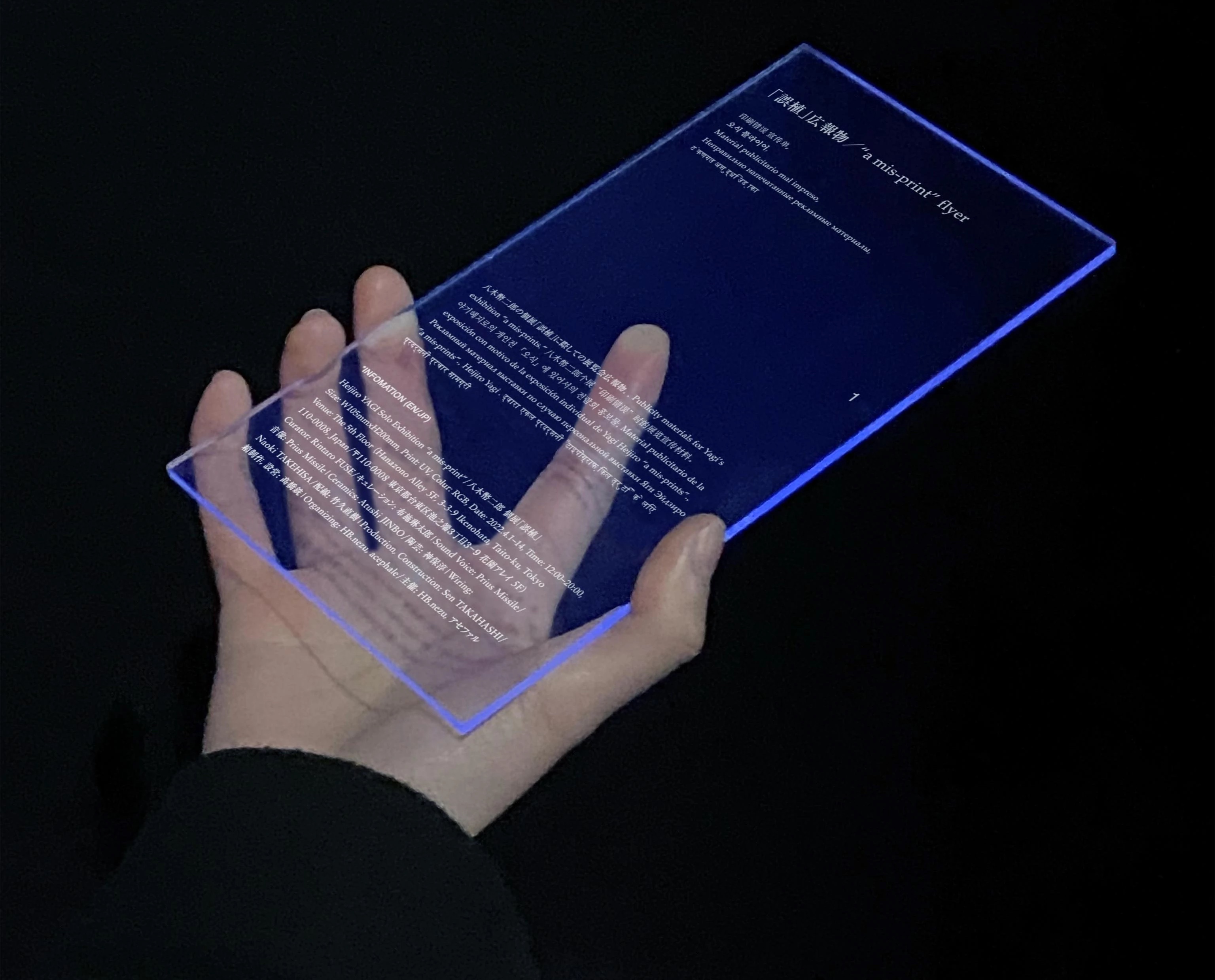 八木幣二郎 「誤植」 （The 5th Floor（花園アレイ）） ｜Tokyo Art Beat