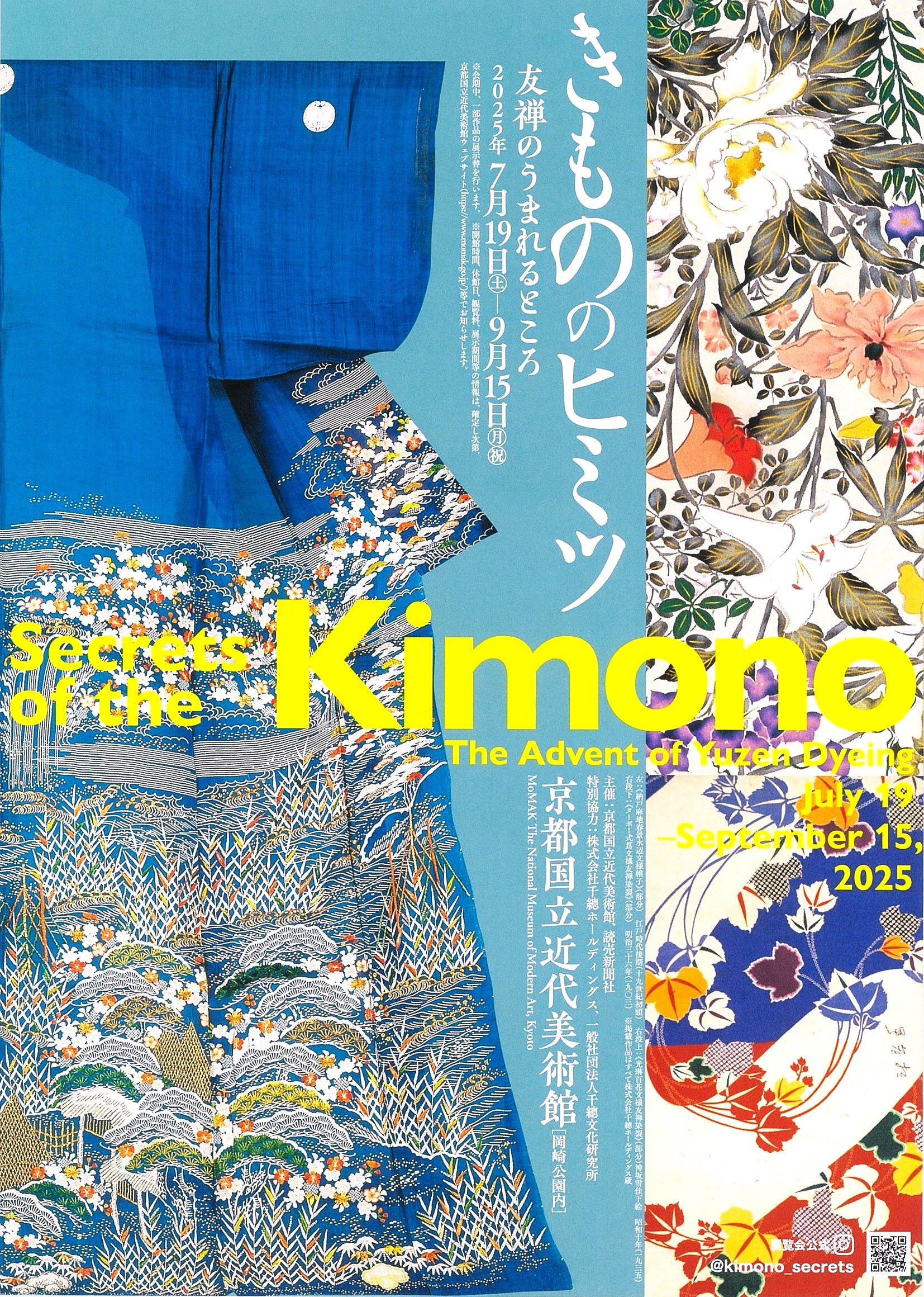 きもののヒミツ 友禅のうまれるところ」 （京都国立近代美術館