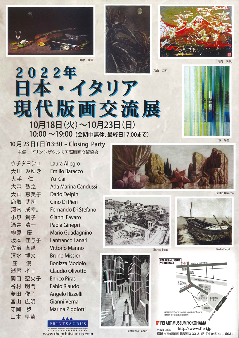 「版画による創造と表現展」日本現代版画商協同組合 15周年記念 図録©︎1990 現代日本版画界の巨匠三人展 - 越前和紙の里イベント情報/福井県