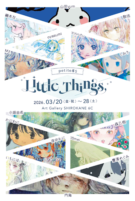 petite展5～Little Things～」 （Art Gallery Shirokane 6c） ｜Tokyo