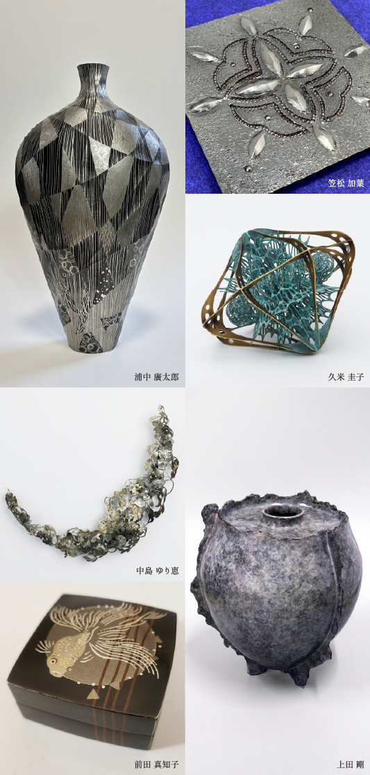 加賀金工作家協会50周年記念展」 （KOGEI Art Gallery 銀座の金沢