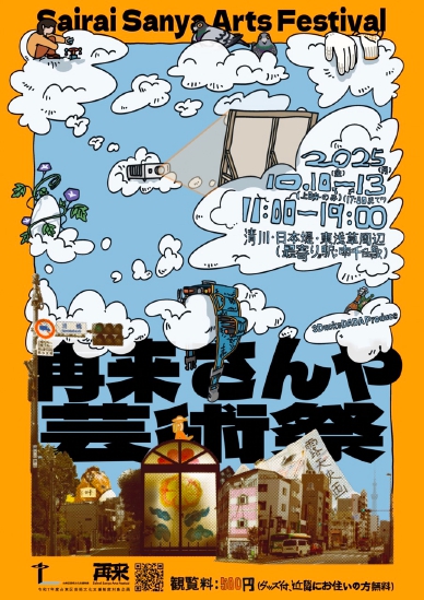 再来さんや芸術祭・ビデオ回顧上映 兼 Kick-off Event」 （Place M