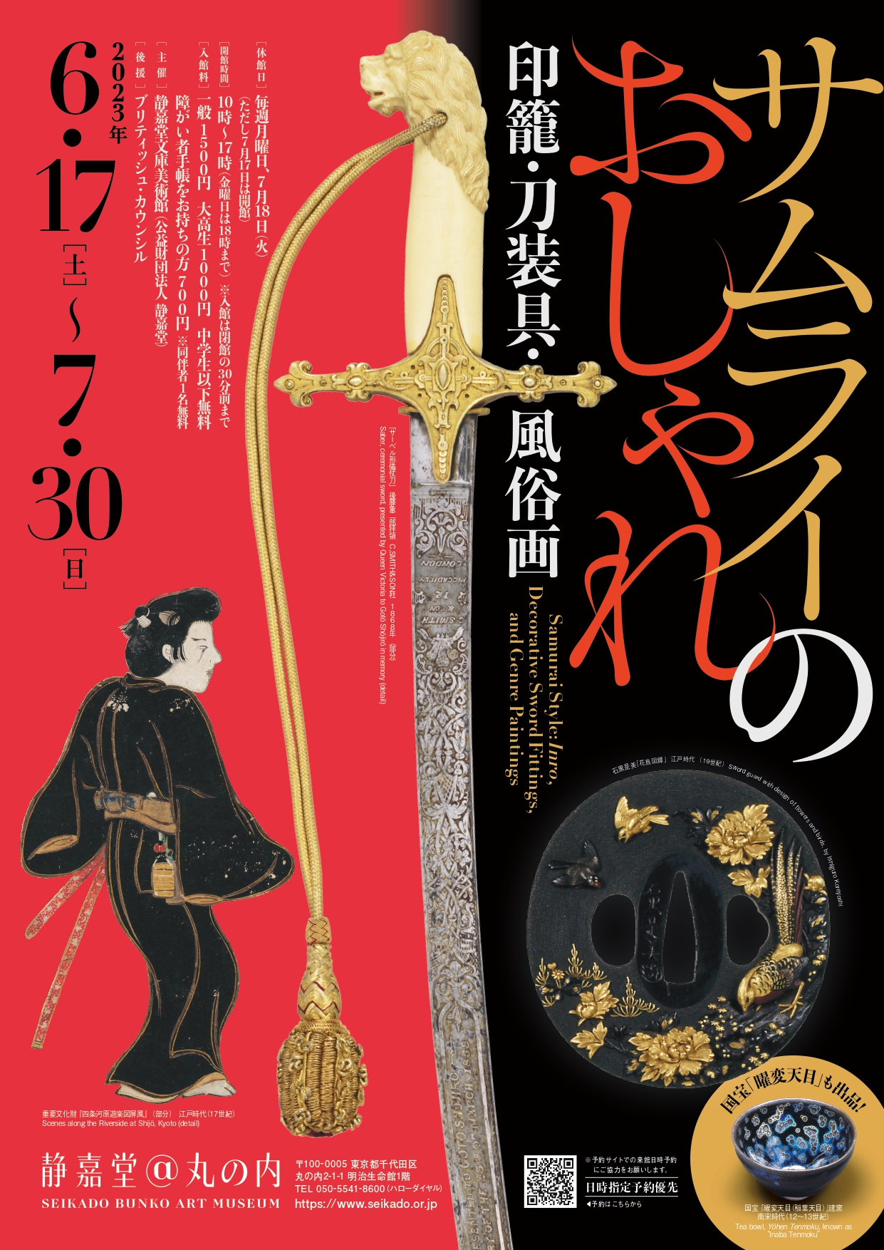 k*a様 江戸時代　刀装具　コレクション　まとめて flyer230617_page-0001.jpg?w=1200