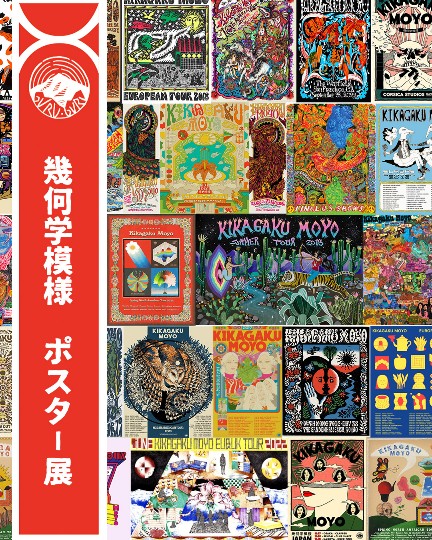 Kikagaku Moyo Poster Exhibition （Tsubame Studio） ｜Tokyo Art Beat