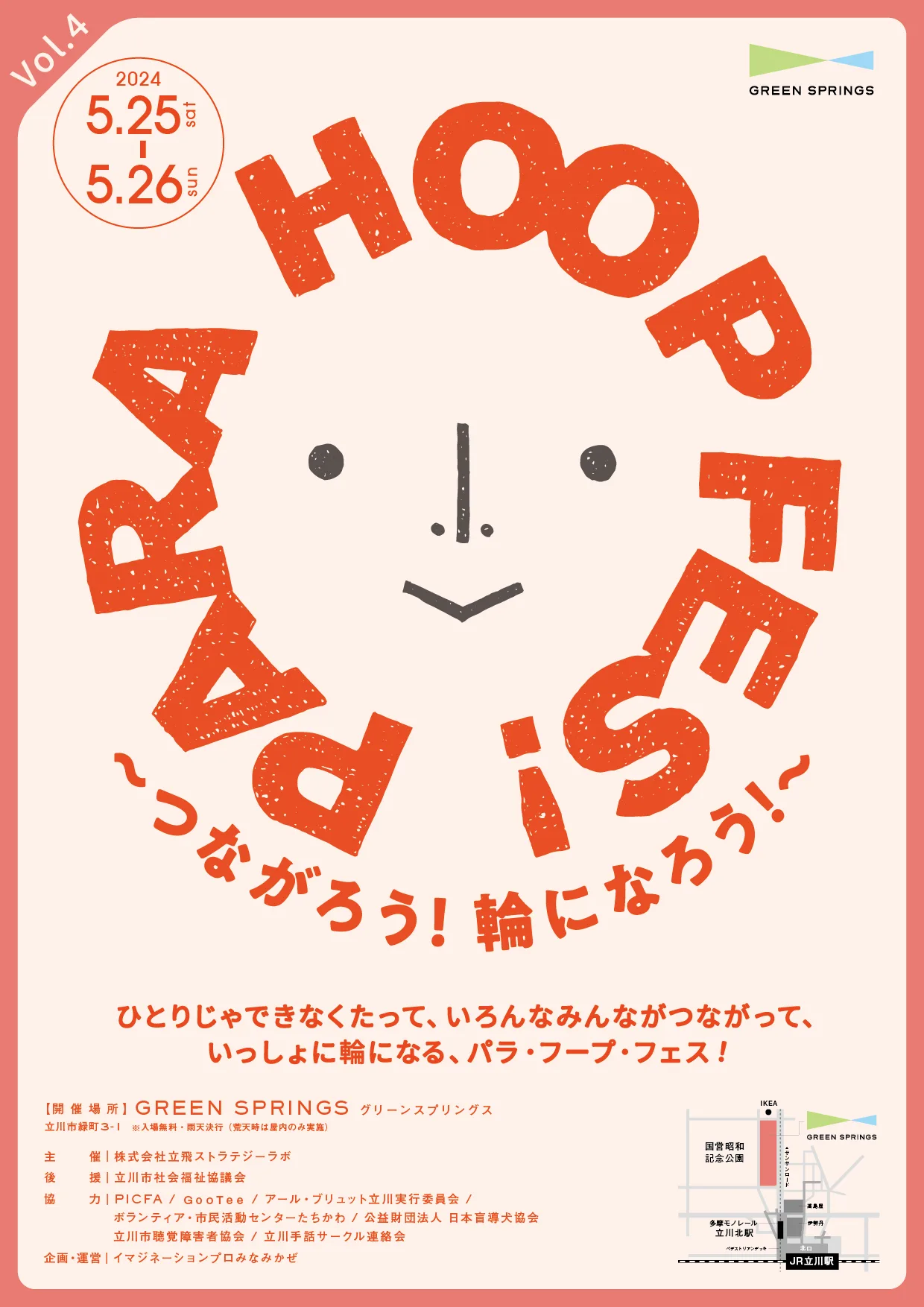 PARA HOOP FES! Vol.4 ～つながろう！輪になろう！～」 （GREEN 