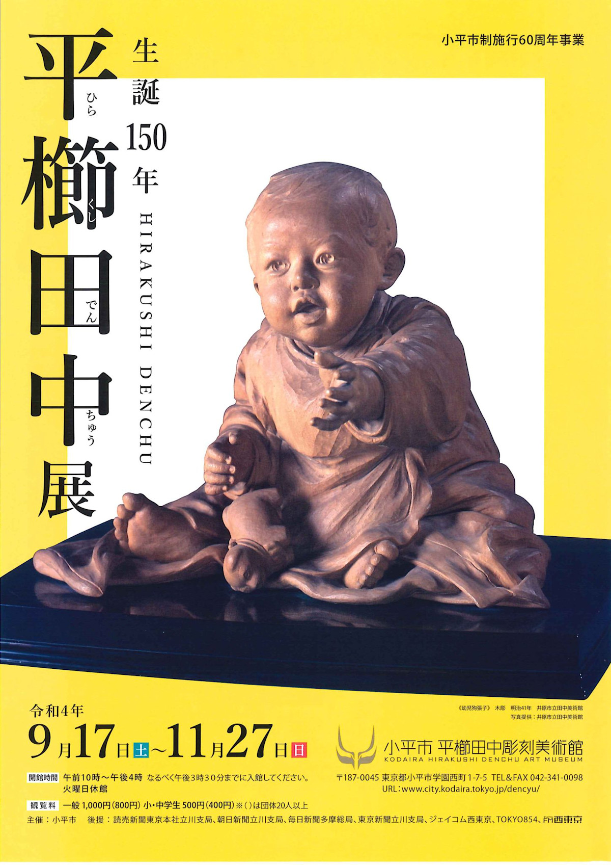 生誕150年 平櫛田中展」 （小平市平櫛田中彫刻美術館） ｜Tokyo Art Beat