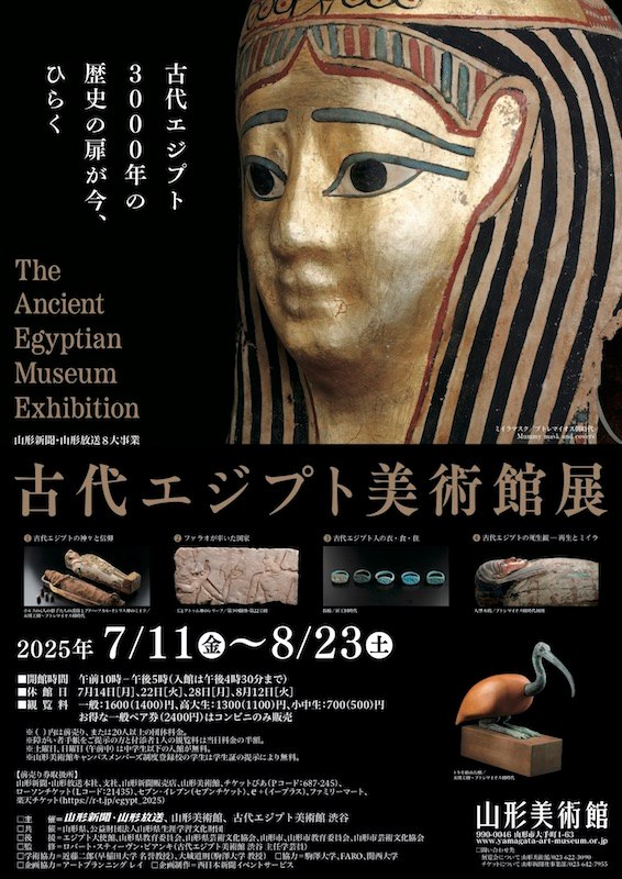 古代エジプト美術館展」 （山形美術館） ｜Tokyo Art Beat