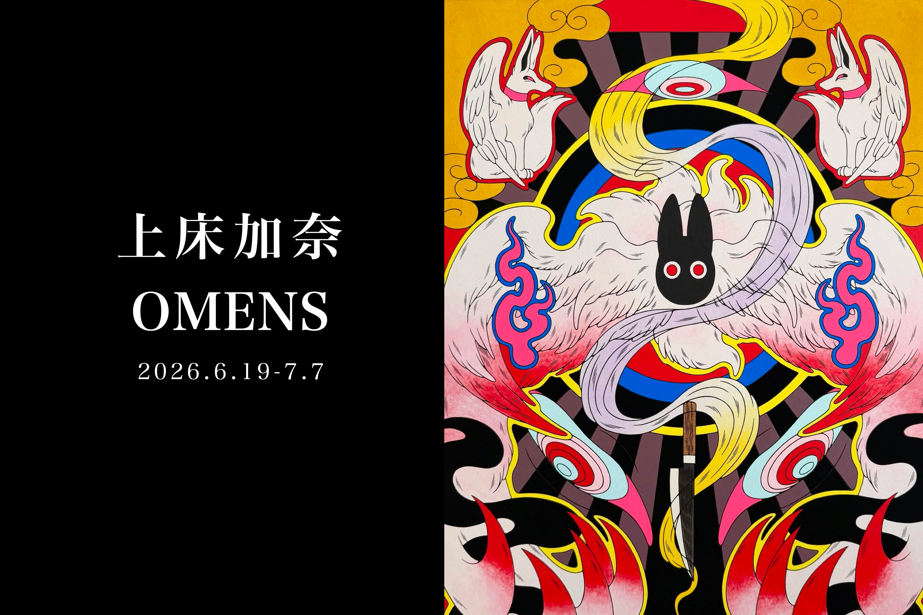 上床加奈 「OMENS」 （tagboat） ｜Tokyo Art Beat