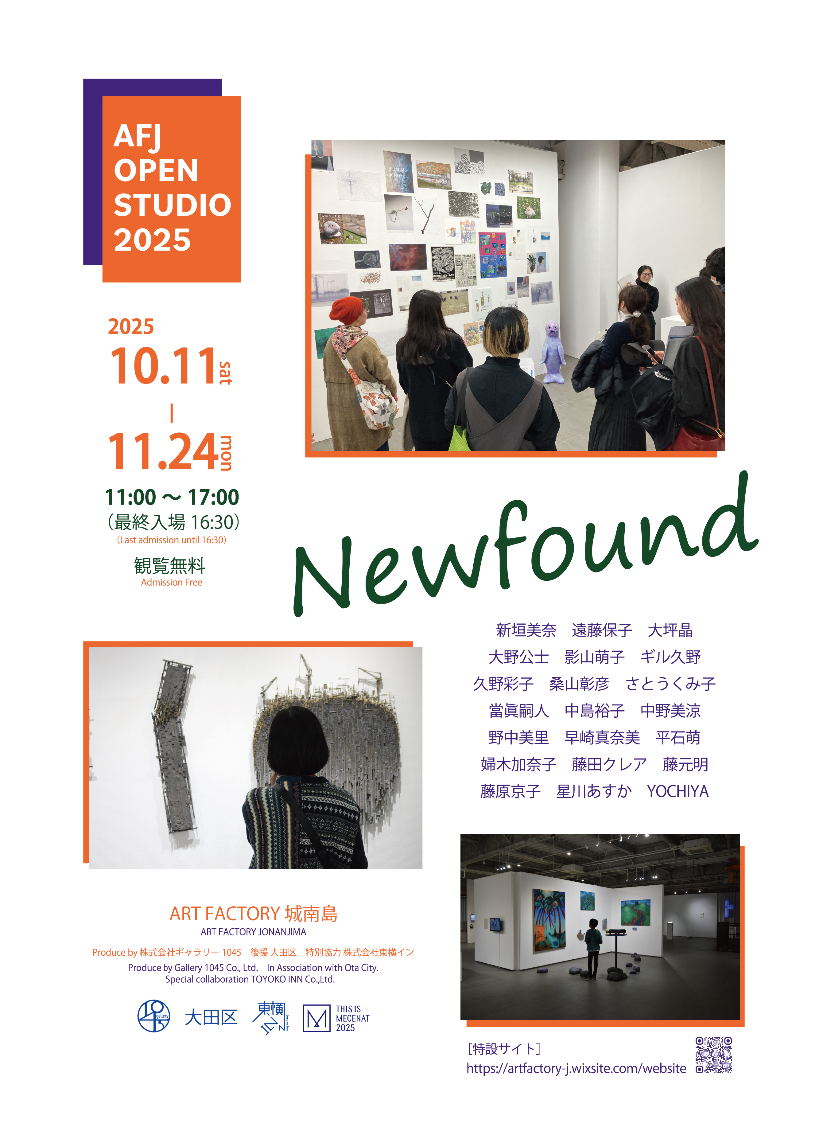AFJ OPEN STUDIO 2025 -Newfound-」 （ART FACTORY城南島） ｜Tokyo