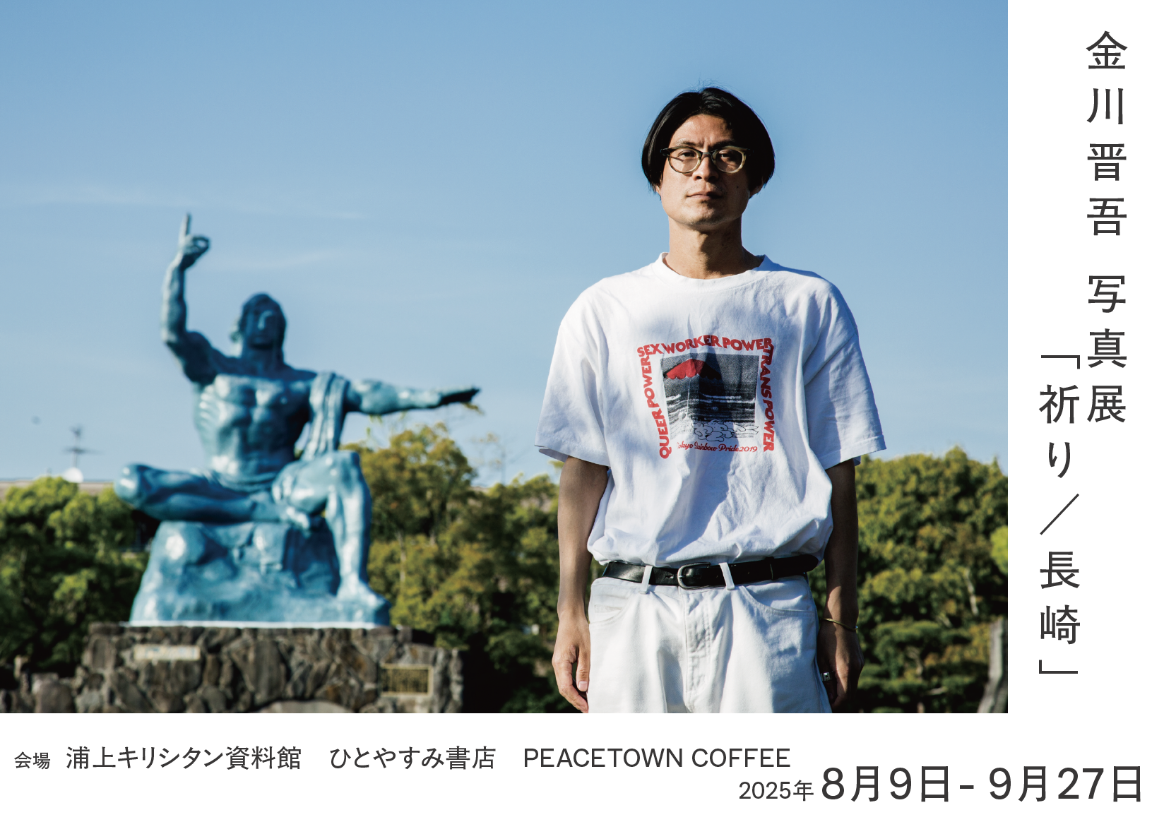 金川晋吾 「祈り／長崎」 （浦上キリシタン資料館） ｜Tokyo Art Beat