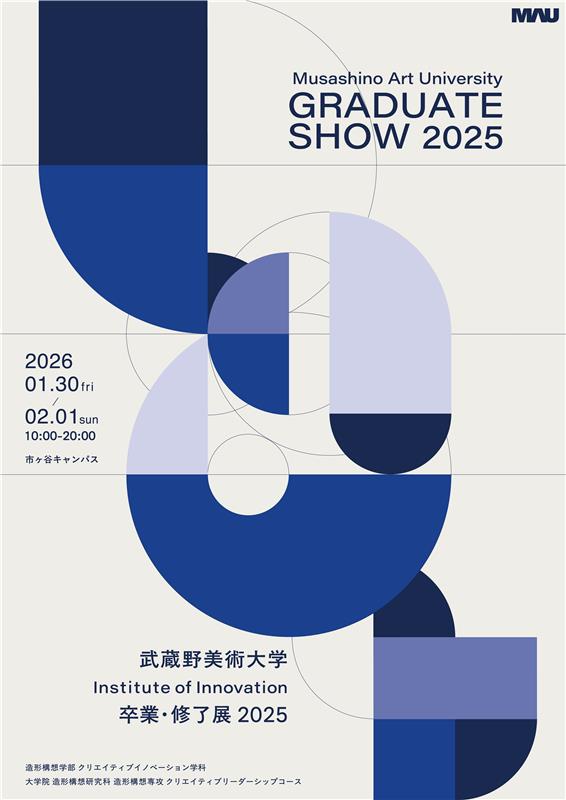 2025年度 卒業・修了制作展」 （武蔵野美術大学 市ヶ谷キャンパス