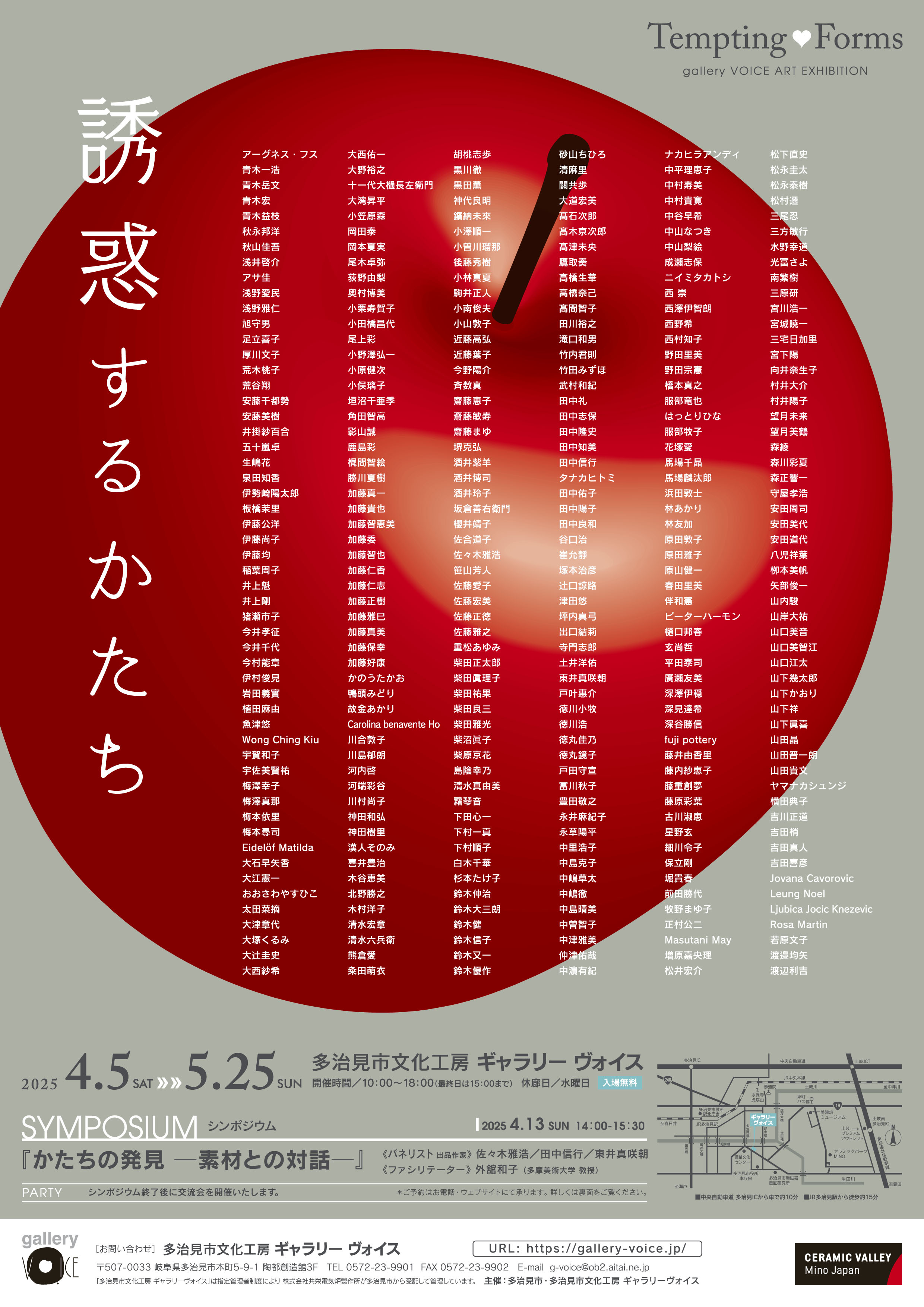 誘惑するかたち」 （多治見市文化工房ギャラリーヴォイス） ｜Tokyo