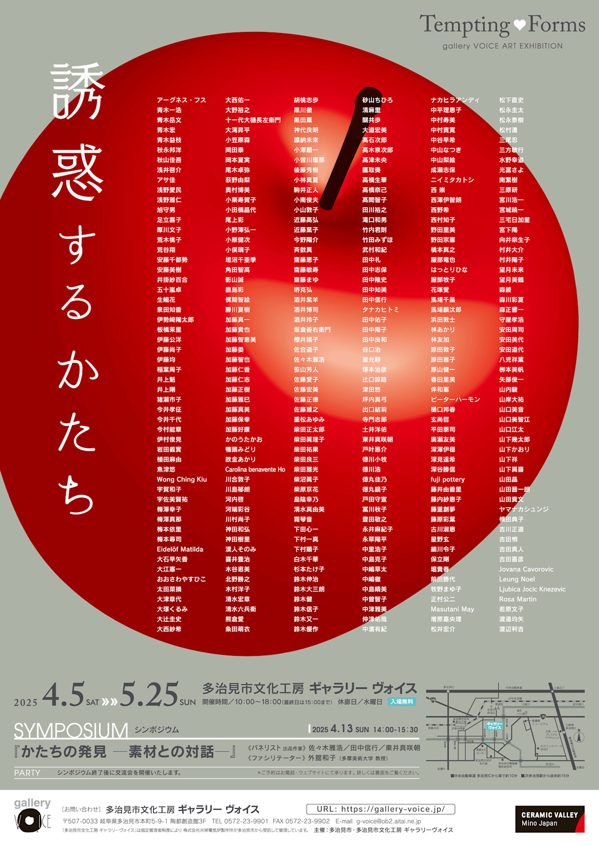 A4_誘惑するかたち_A.JPG?w=1200