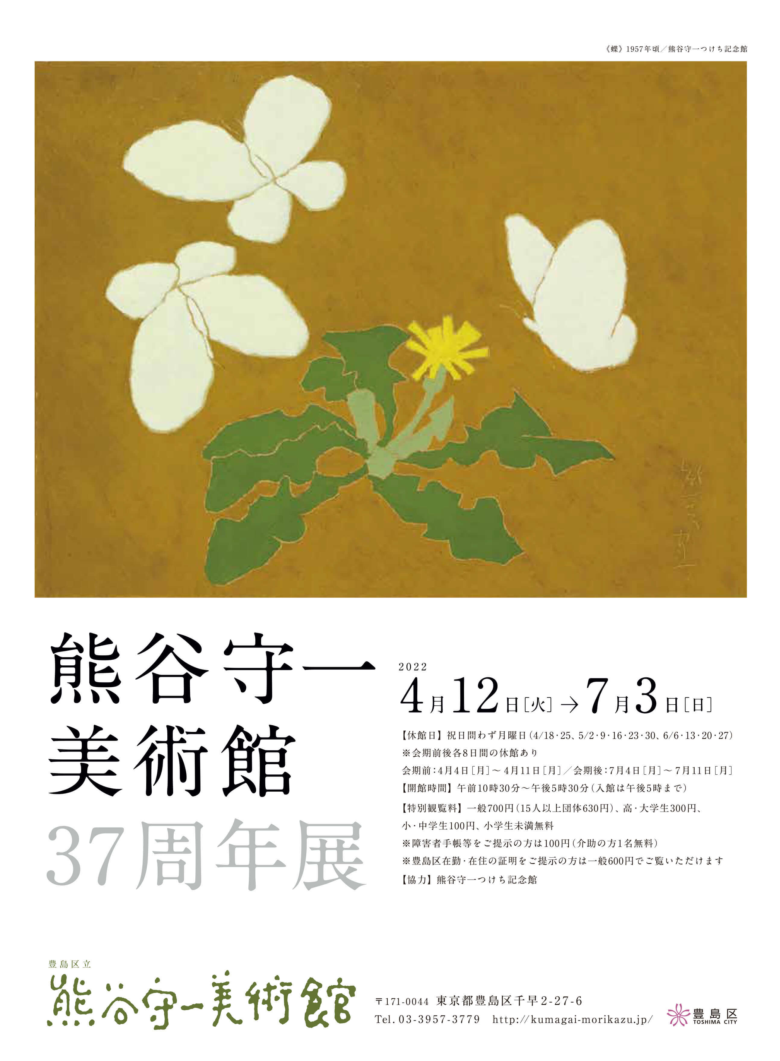 熊谷守一美術館37周年展」 （豊島区立熊谷守一美術館） ｜Tokyo Art Beat