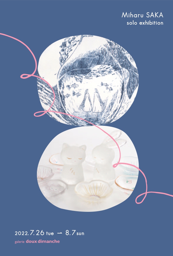 坂美春 「“るる” 版画とガラス作品の展示 」 （ギャラリー・ドゥー