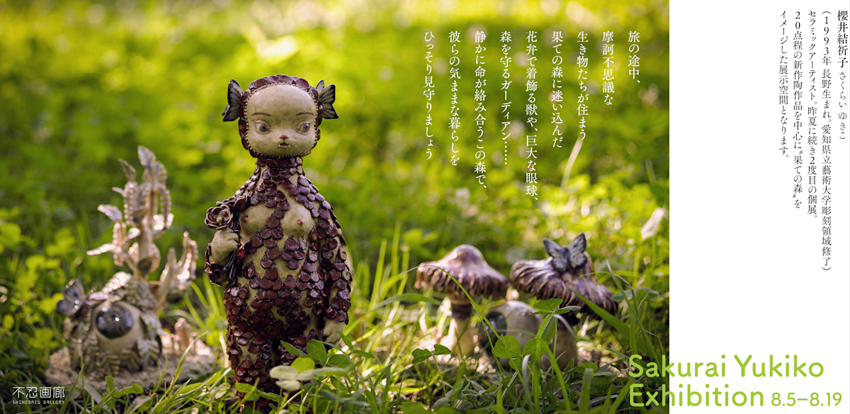 ✨希少一点物✨福井 守 作 木製オブジェクト 桜 ✨希少一点物✨福井 守