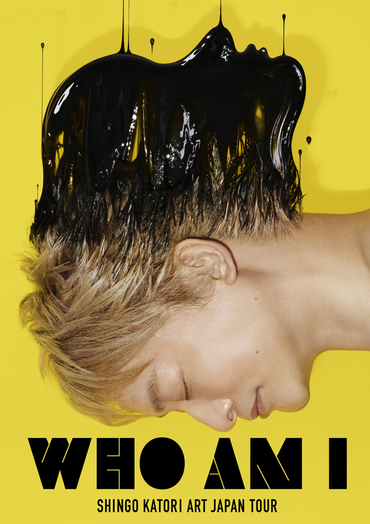 WHO AM I -SHINGO KATORI ART JAPAN TOUR-」 （金沢21世紀美術館 