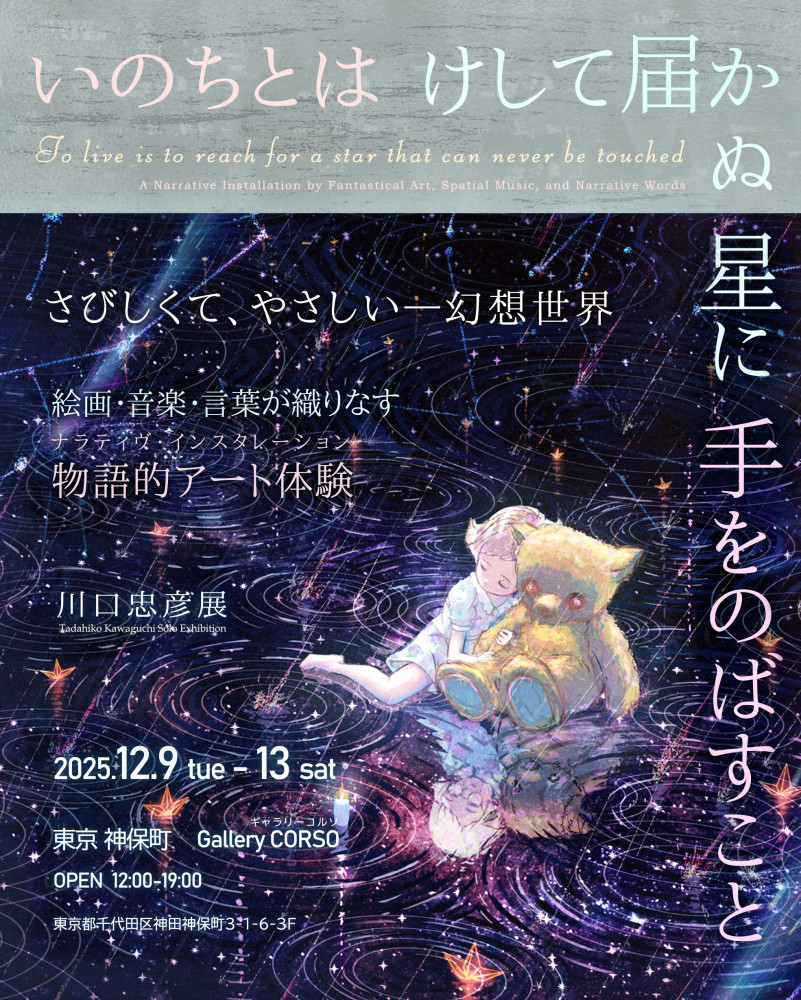 坂口尚と一休展」 （明治大学 米沢嘉博記念図書館・現代マンガ図書館