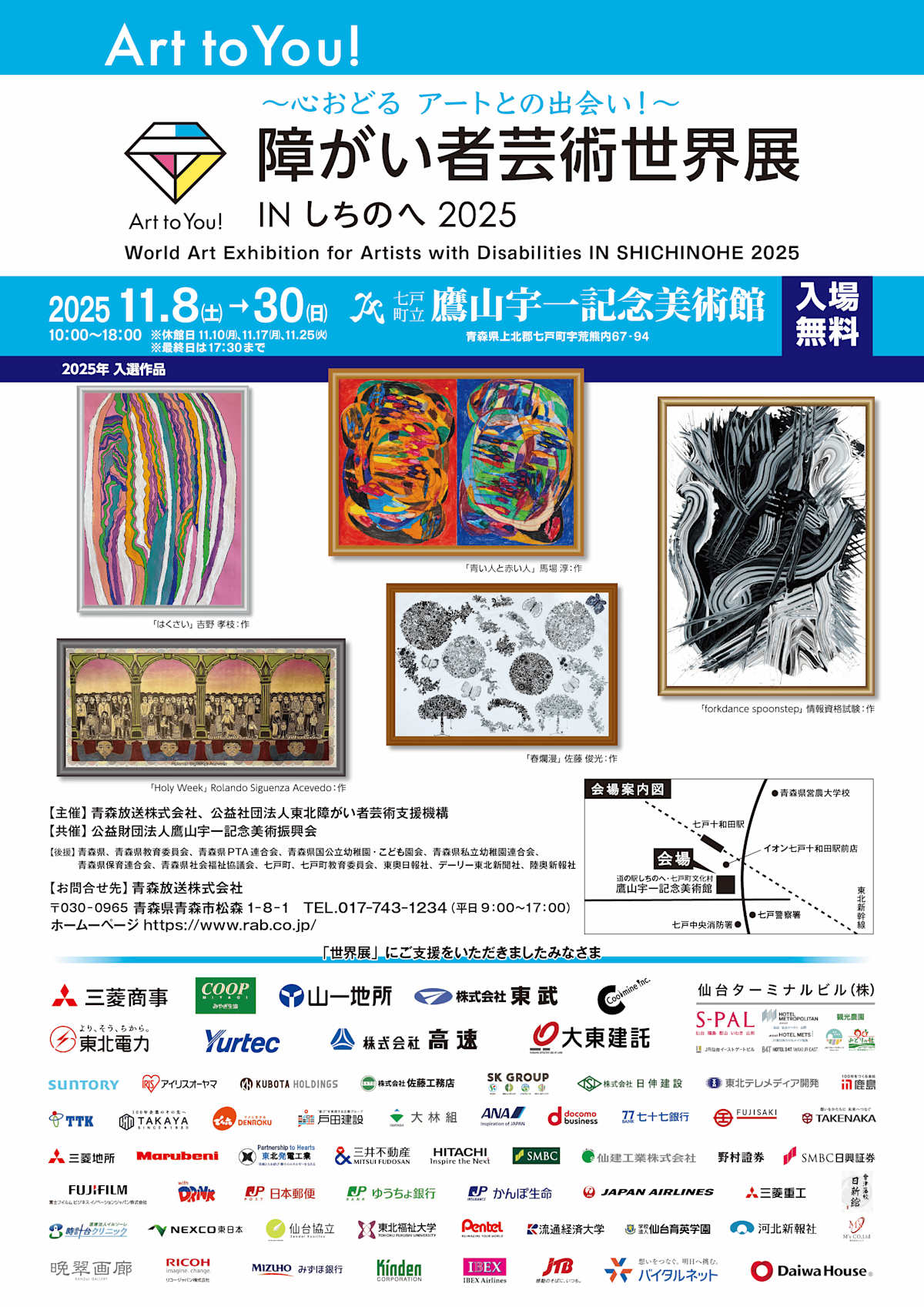 Art to You! 〜心おどる アートとの出会い！〜 障がい者芸術世界展 IN