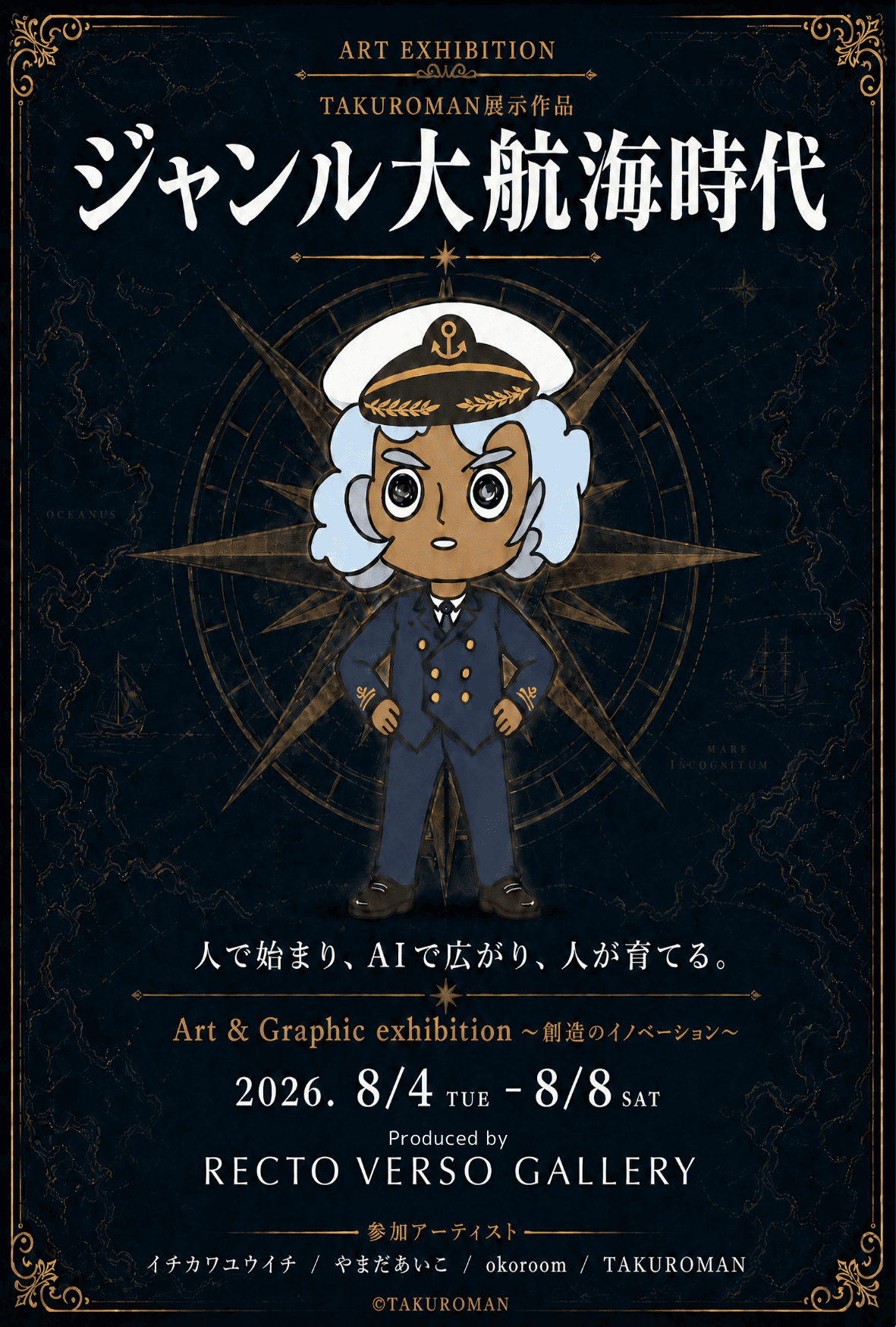 「Art&Graphic exhibition 2026.August〜創造のイノベーション〜」