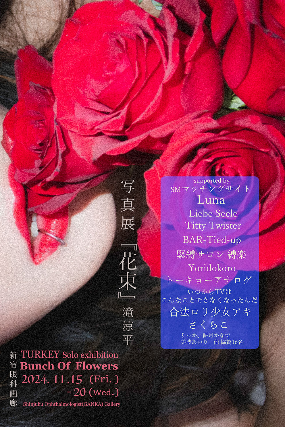 TURKEY 「花束- Bunch Of Flowers –」 （新宿眼科画廊） ｜Tokyo Art Beat