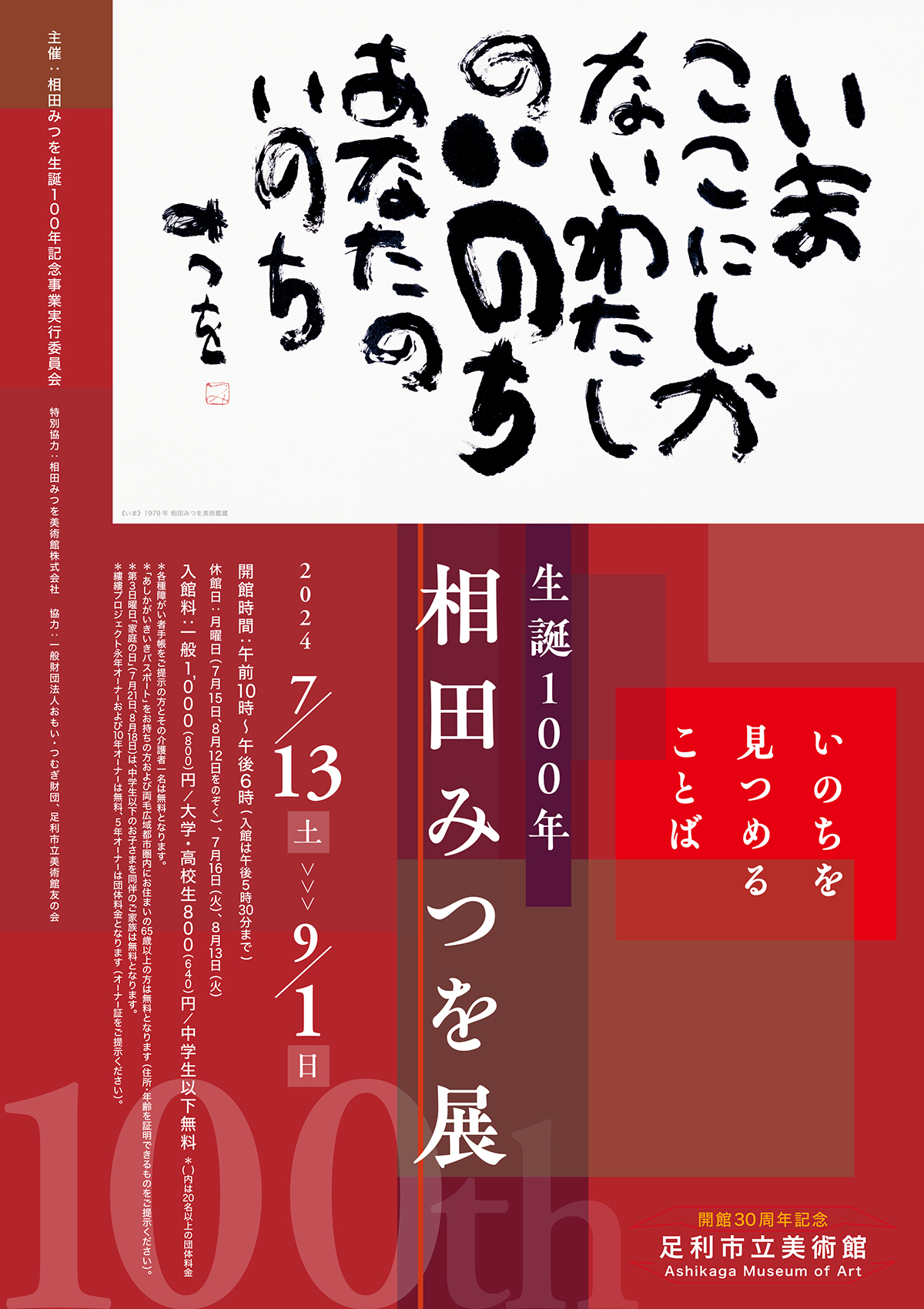 生誕100年⭐️相田みつを美術館印入色紙額☆心に響かれる