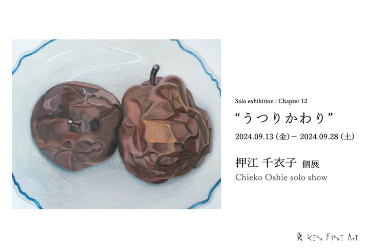 押江千衣子 「うつりかわり」 （KEN FINE ART） ｜Tokyo Art Beat