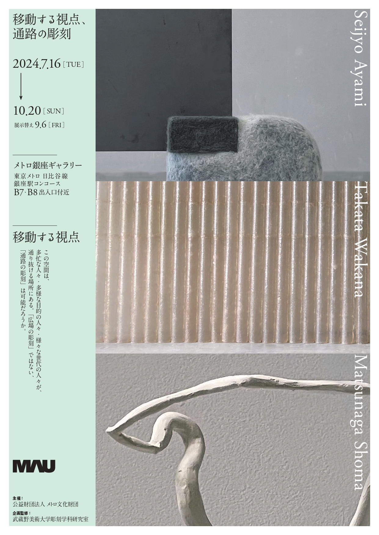 移動する視点、通路の彫刻」 （メトロ銀座ギャラリー） ｜Tokyo Art Beat