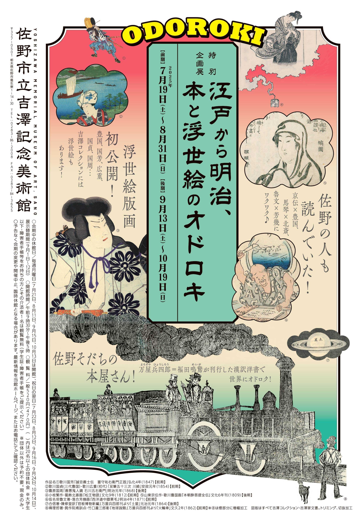 【美品】佐川美術資料館 浮世絵コレクション 全3巻揃＋α 佐川美術資料館 浮世絵コレクション 全3巻揃（江戸の浮世絵/広重