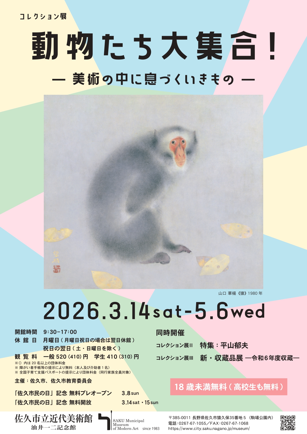 2026年】長野県の展覧会＆アートイベント一覧（開催中・開催前）