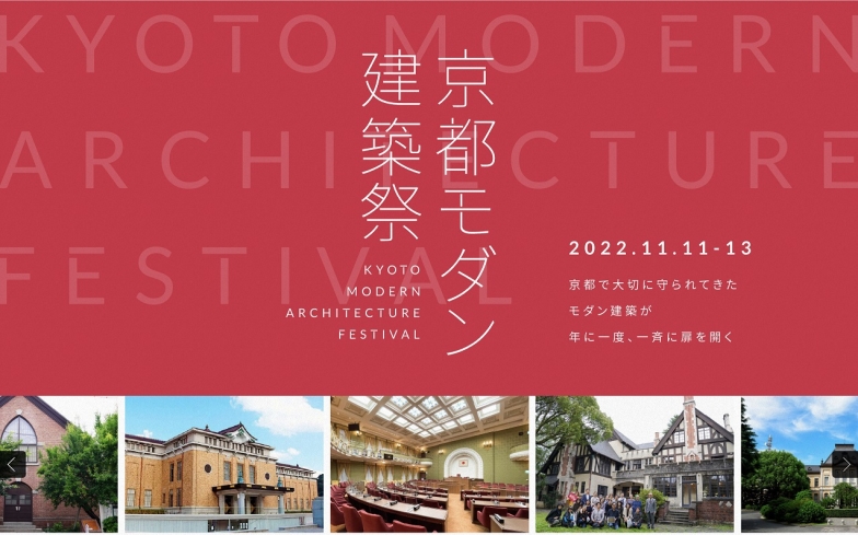 Kyoto Modern Architecture Festival (Chukyo Area) （Kyoto Art Center） ｜Tokyo  Art Beat