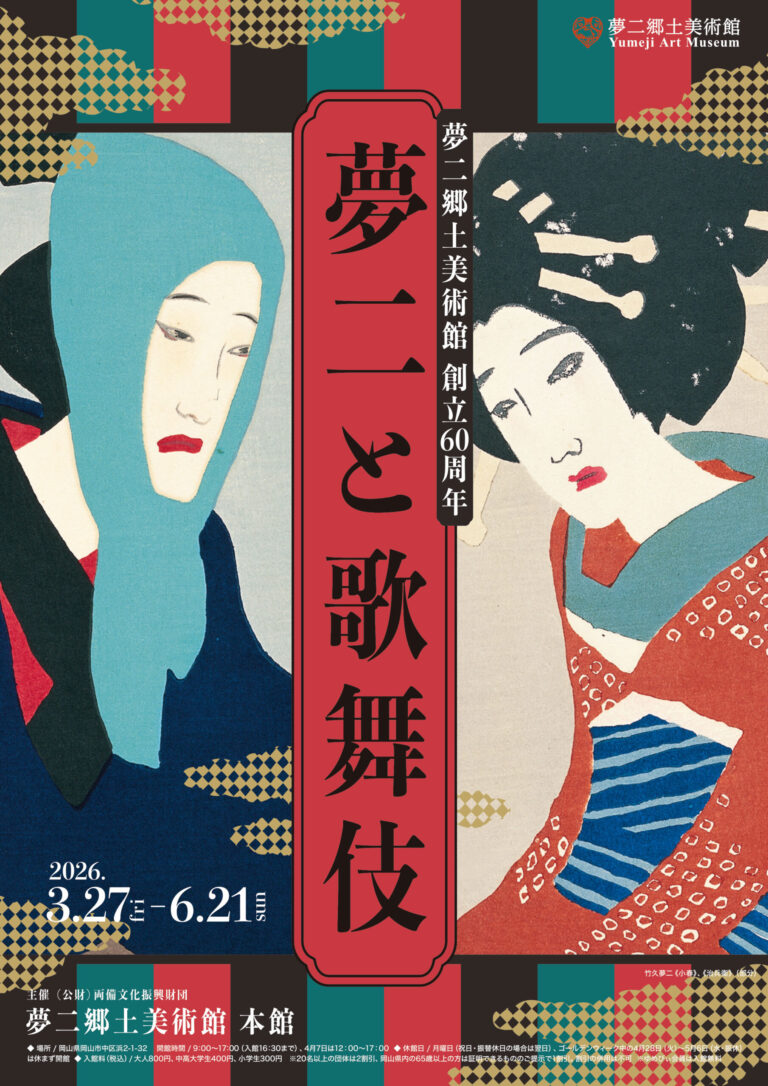 Yumeji and Kabuki